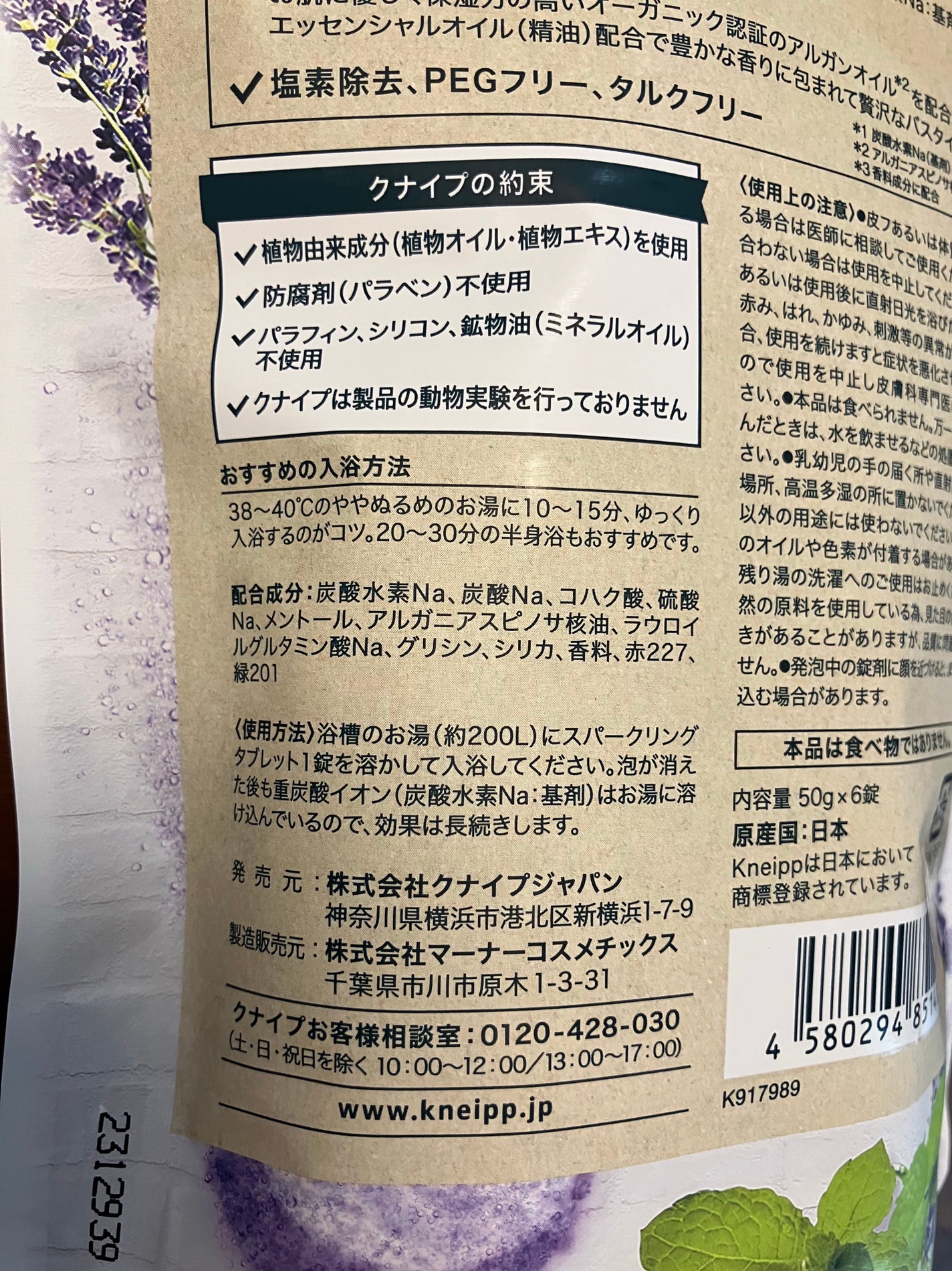 クナイプ スパークリングタブレット ラベンダーミントの香り/クナイプ/炭酸系入浴剤を使ったクチコミ(2枚目)