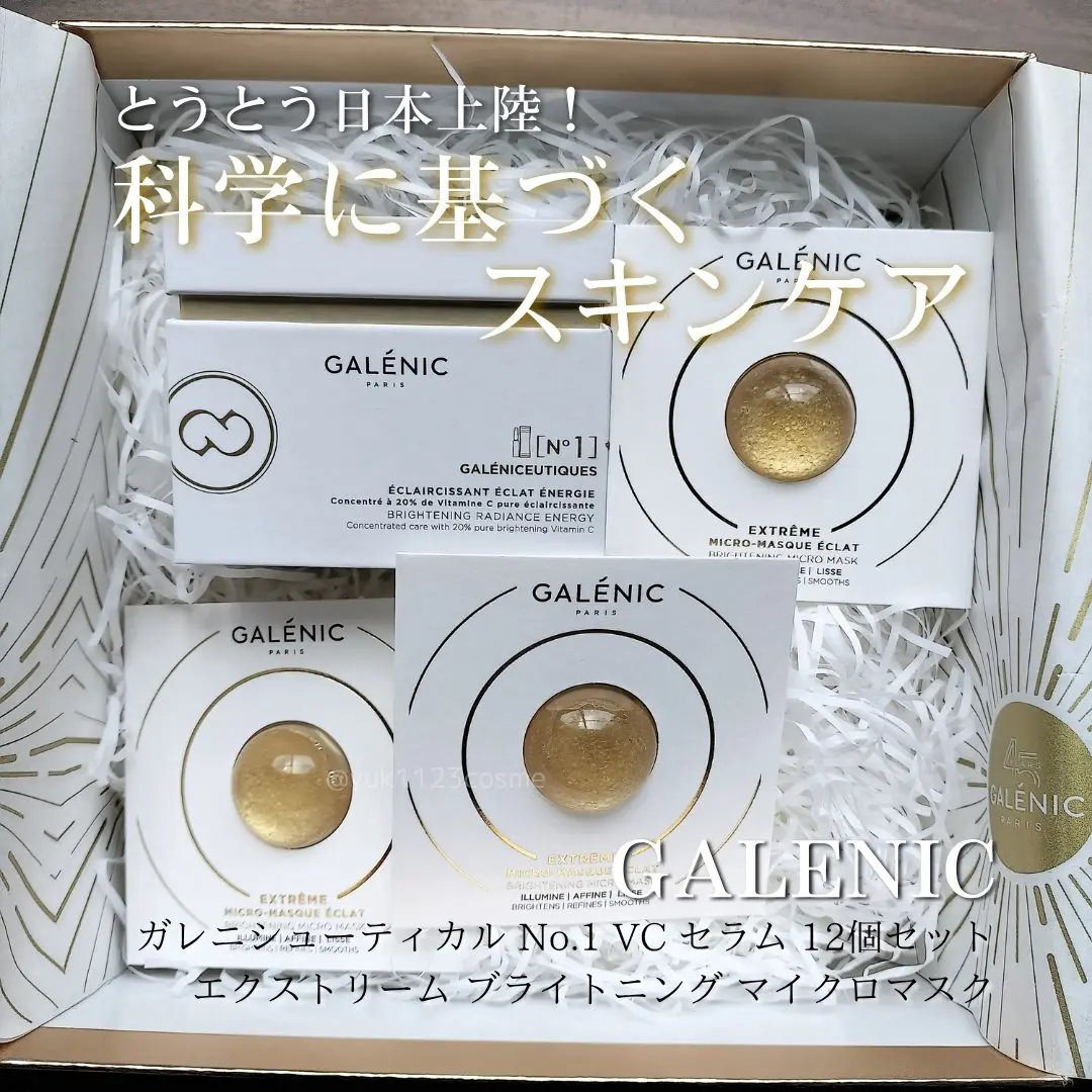 GALÉNIC ガレニシューティカル No.1 VC セラム/Galénic/美容液を使ったクチコミ（1枚目）