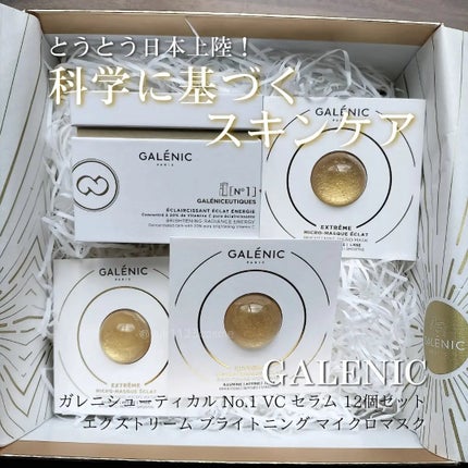 GALÉNIC ガレニシューティカル No.1 VC セラム 12個セット/Galénic/美容液を使ったクチコミ(1枚目)