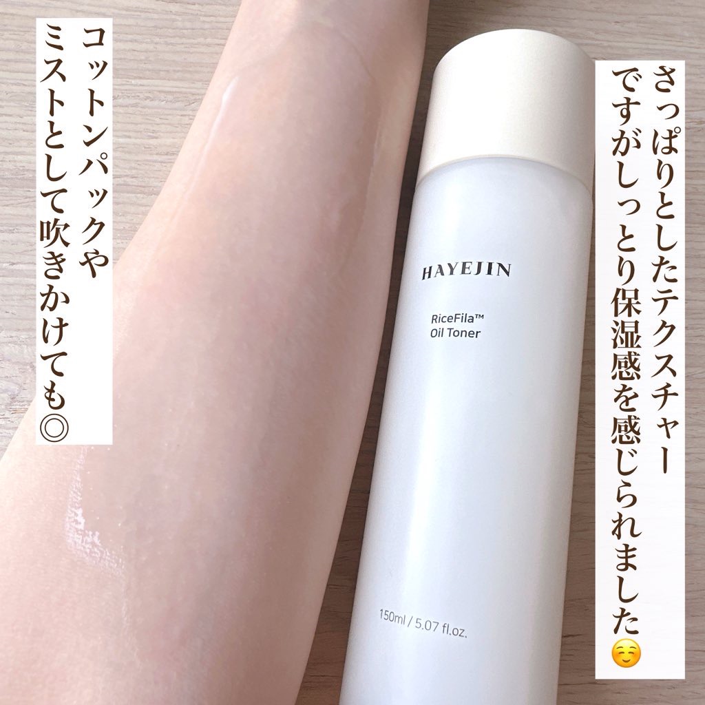 ライスピラーオイルトナー/HAYEJIN/化粧水を使ったクチコミ（3枚目）