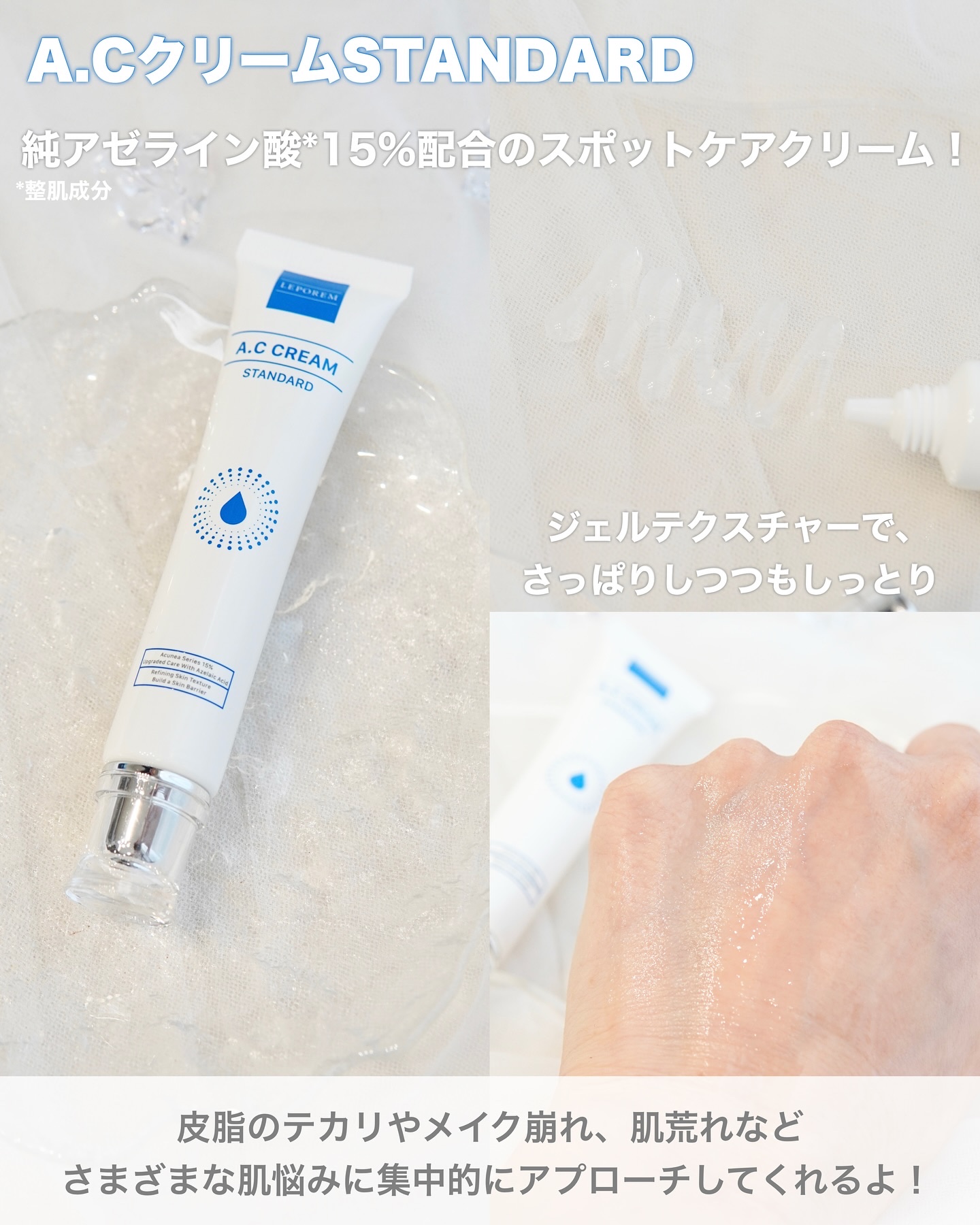 レポレムACクリーム スタンダード/LEPOREM/フェイスクリームを使ったクチコミ（3枚目）