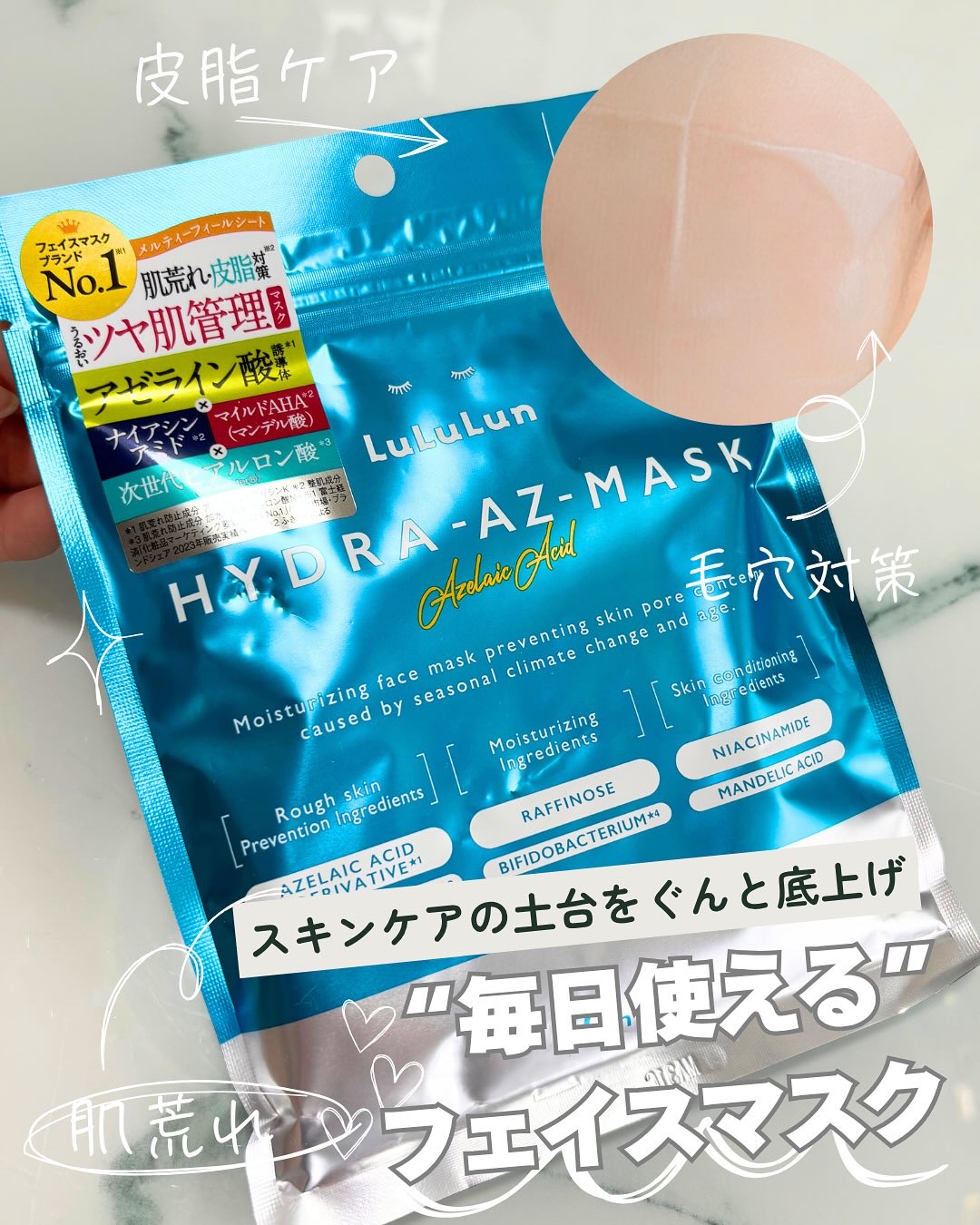 ルルルン ハイドラ AZ マスク/ルルルン/シートマスク・パックを使ったクチコミ（1枚目）