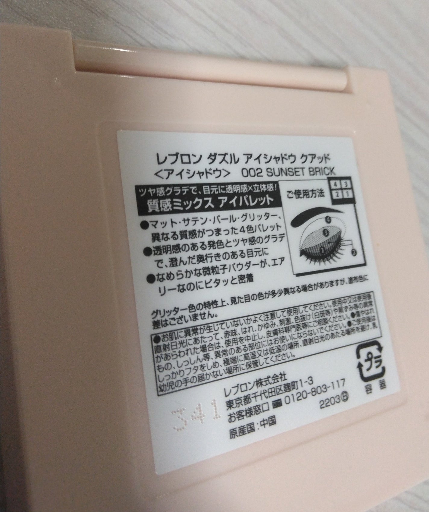 レブロン ダズル アイシャドウ クアッド/REVLON/アイシャドウパレットを使ったクチコミ(3枚目)