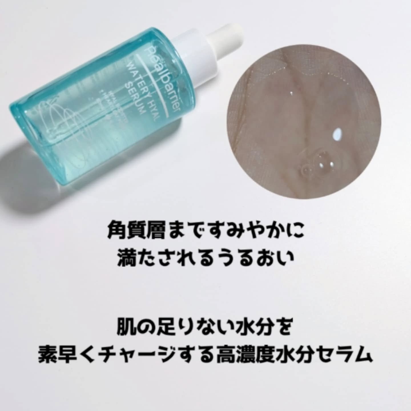 ウォータリー ヒアル セラム/Real Barrier/美容液を使ったクチコミ（2枚目）
