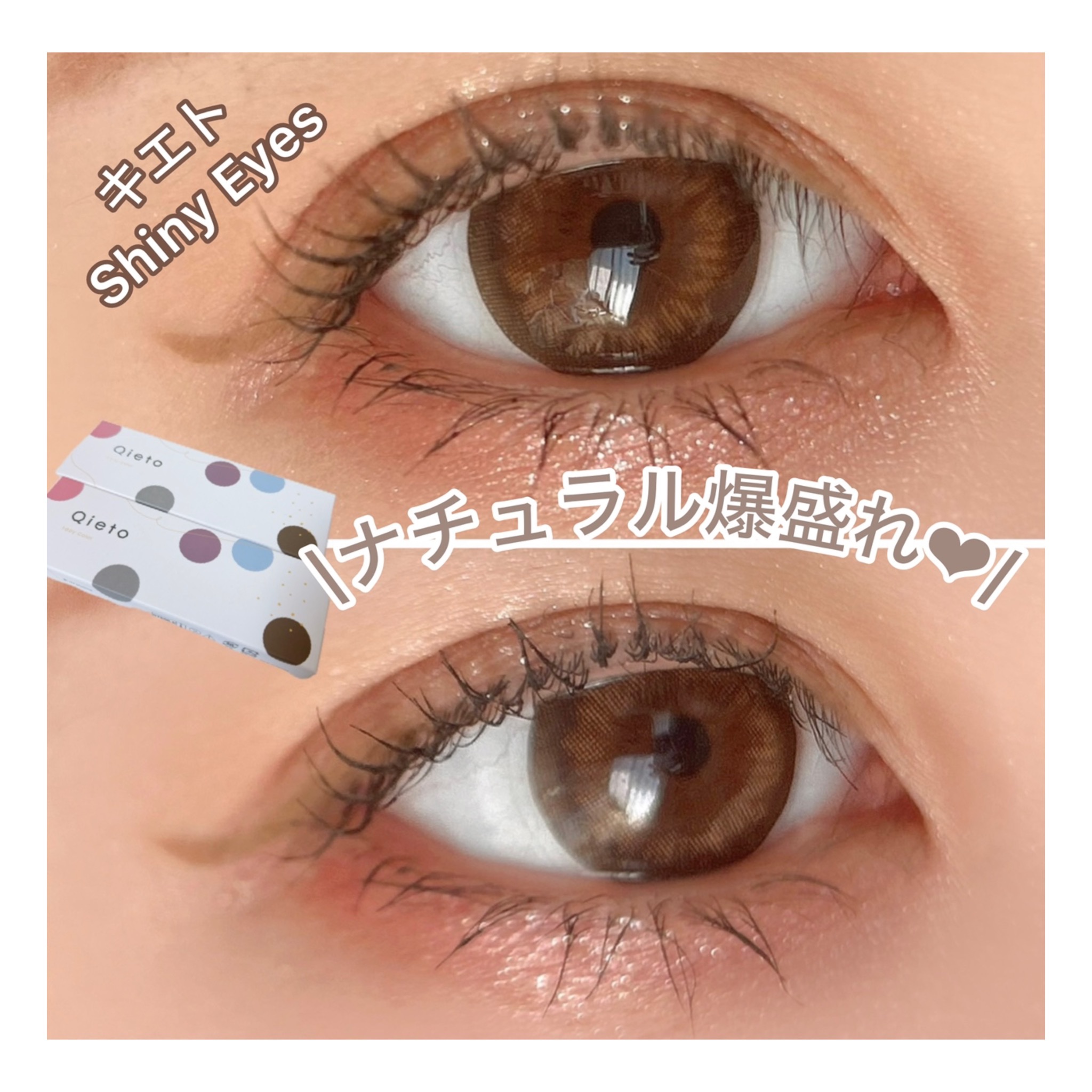 ♡♡♡
#PR投稿です✏️
⁡
レンズモードさんのカラコン2種
お試しさせて頂きました❤️
今回はそのうちの1種をご紹介します❤︎
⁡
今回ご紹介するのは
Qieto 1day colorシリーズです！
⁡
✔️Shiny Eyes
✔️1