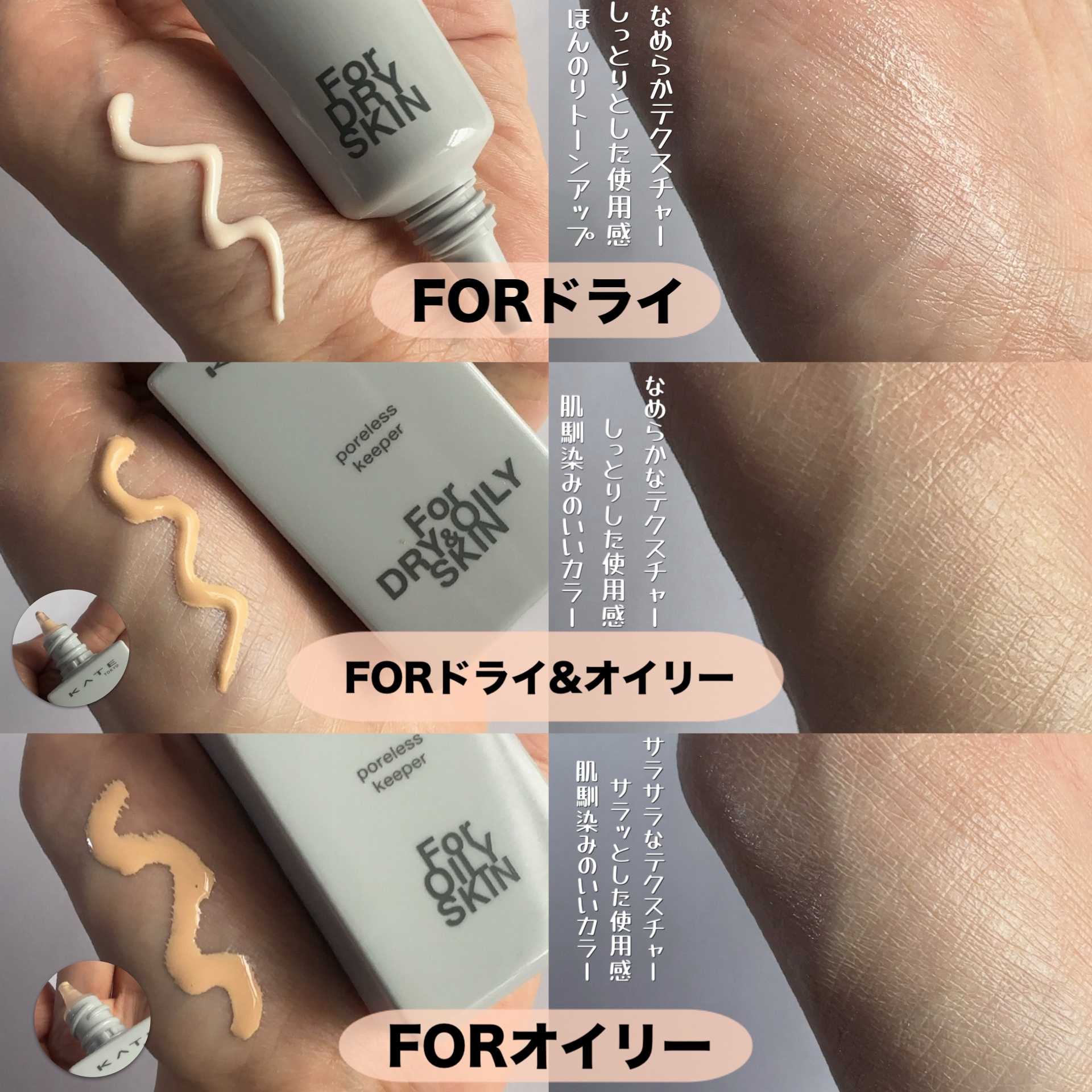 ケイト ポアレスキーパー FORドライ/KATE/化粧下地を使ったクチコミ（3枚目）