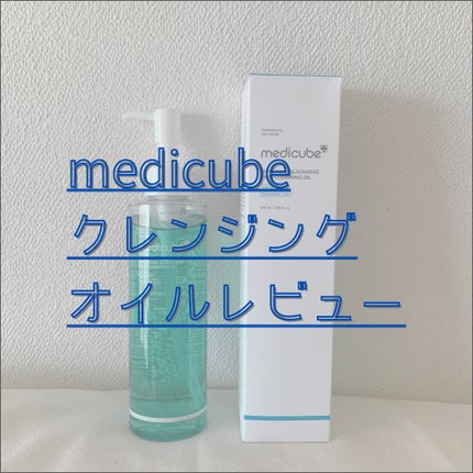 ゼロ毛穴クレンジングオイル/MEDICUBE/オイルクレンジングを使ったクチコミ(1枚目)