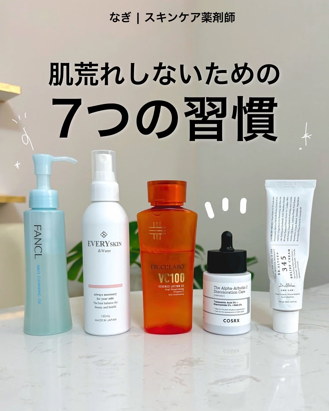 なぎ | スキンケア薬剤師 on LIPS 「意識だけでも変わる!こんばんは、なぎです☀️肌荒れやニキビって..」(1枚目)