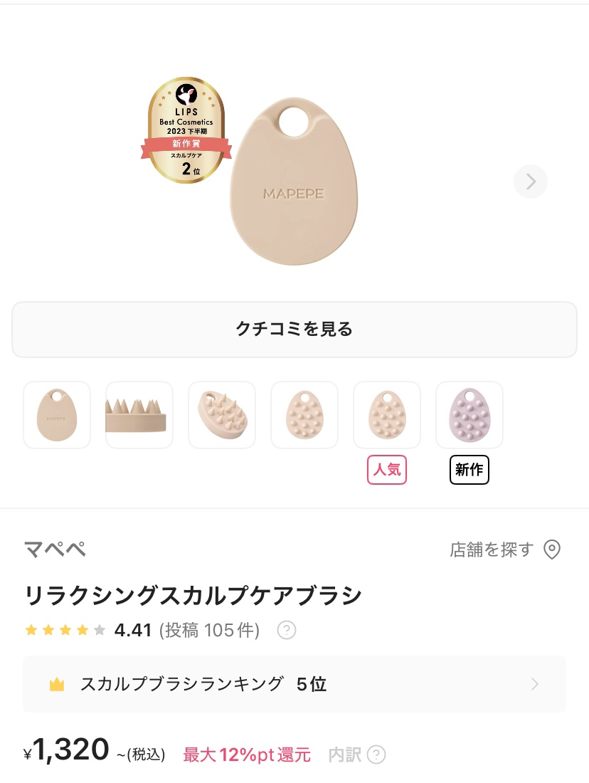 リラクシングスカルプケアブラシ/マペペ/スカルプブラシを使ったクチコミ（1枚目）