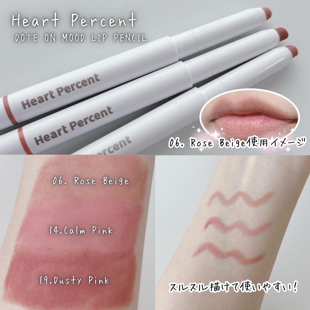 ドットオンムードリップペンシル/Heart Percent/リップライナーを使ったクチコミ（3枚目）