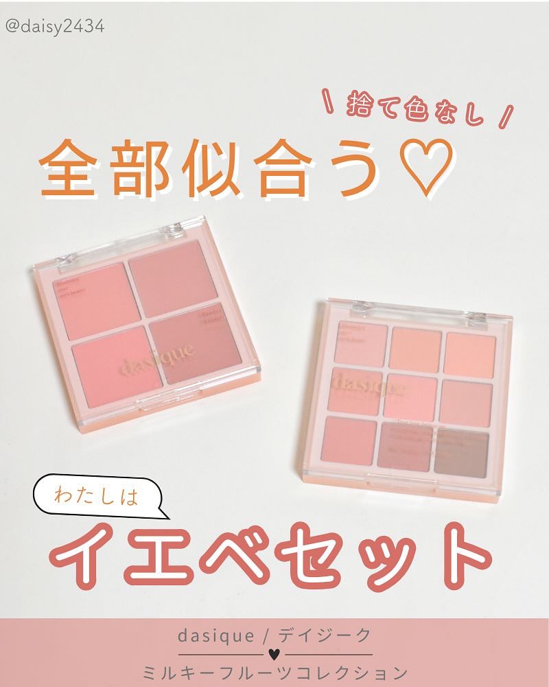 ブレンディングムードチーク/dasique/パウダーチークを使ったクチコミ（1枚目）