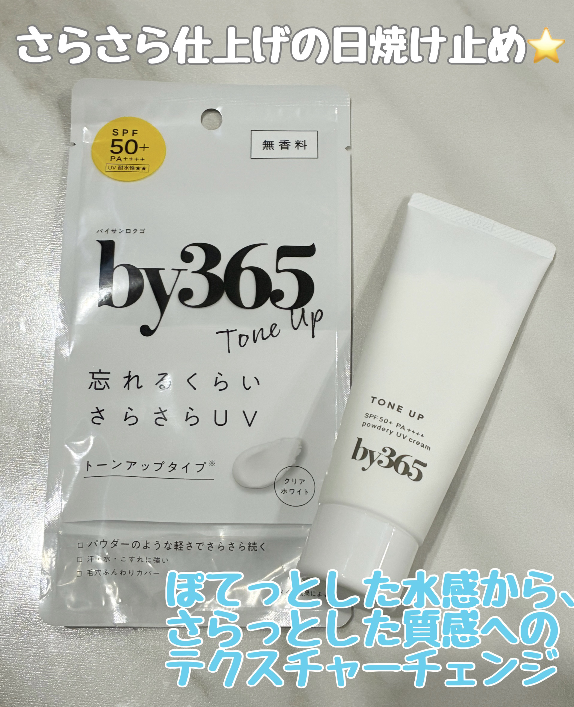 ナリスアップ by365 パウダリーUVクリーム トーンアップのクチコミ「LIPSトレンドフェス2025夏に参加して、
「ナリスアップ」から商品提供をいただきました！
.....」（1枚目）