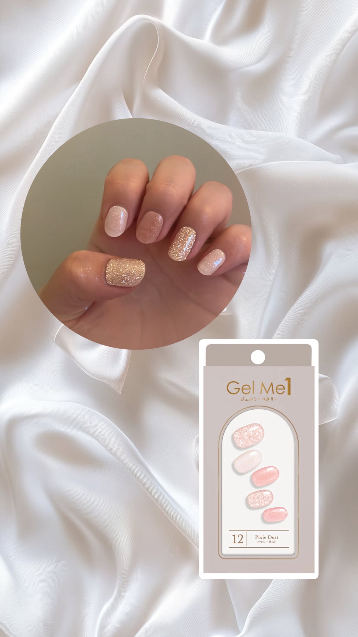 ジェルミーペタリー 12.ピクシーダスト/ジェルミーワン/ネイルシールを使ったクチコミ（1枚目）