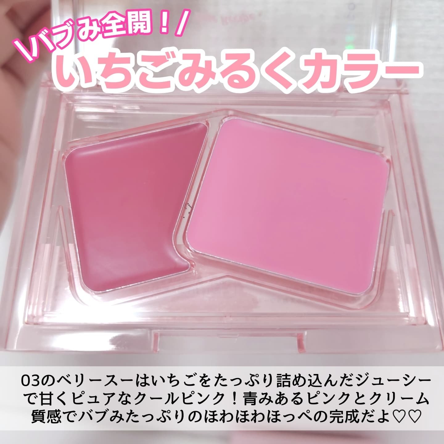 Soft Fitting Cream Blusher/フォレンコス/ジェル・クリームチークを使ったクチコミ（3枚目）