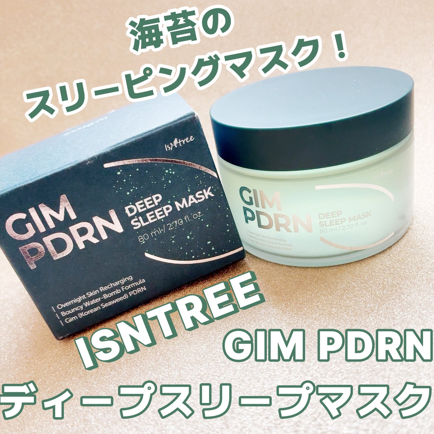 海苔PDRNディープスリープマスク/Isntree/オールインワン化粧品を使ったクチコミ(1枚目)