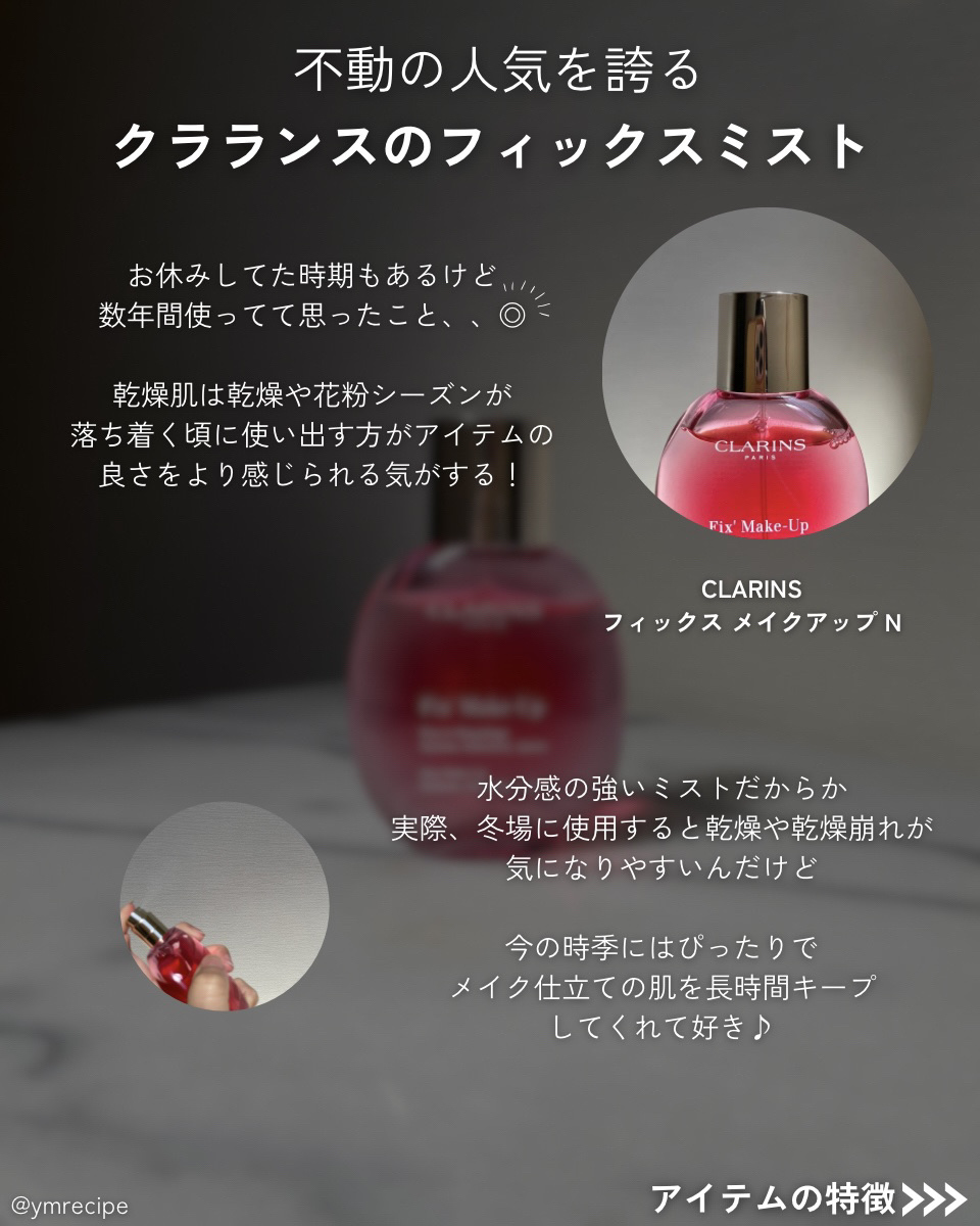 フィックス メイクアップ N/CLARINS/ミスト状化粧水を使ったクチコミ（2枚目）
