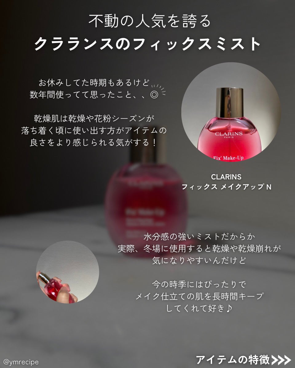 フィックス メイクアップ N/CLARINS/ミスト状化粧水を使ったクチコミ(2枚目)