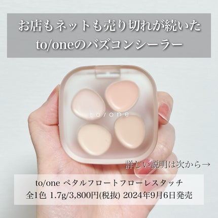 トーン ペタル フロート フローレス タッチ/to/one/パレットコンシーラーを使ったクチコミ(2枚目)