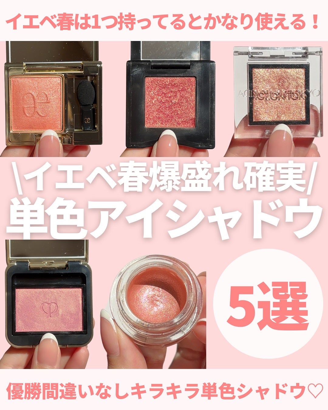 アディクション ザ アイシャドウ スパークル/ADDICTION/単色アイシャドウを使ったクチコミ(1枚目)