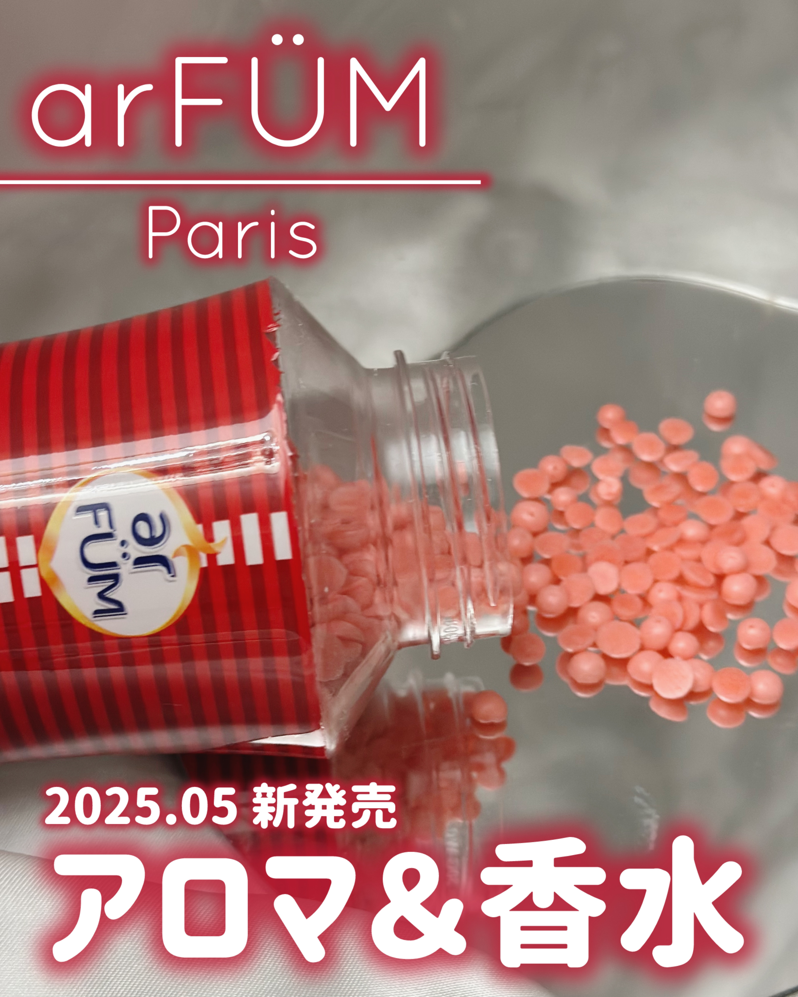 アフューム香りビーズ/arFUM/柔軟剤を使ったクチコミ（1枚目）
