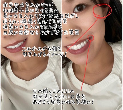 まる子✳︎共働き主婦 on LIPS 「笑顔が素敵だと明るい好印象😎私的笑顔のコツ3つ!①余分な力を入..」(2枚目)
