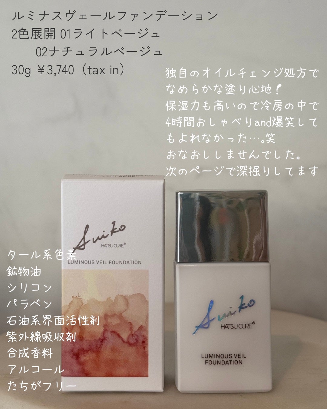 HC アドバンスド エアリーオーラプロテクション/SUIKO HATSUCURE/化粧下地を使ったクチコミ(5枚目)