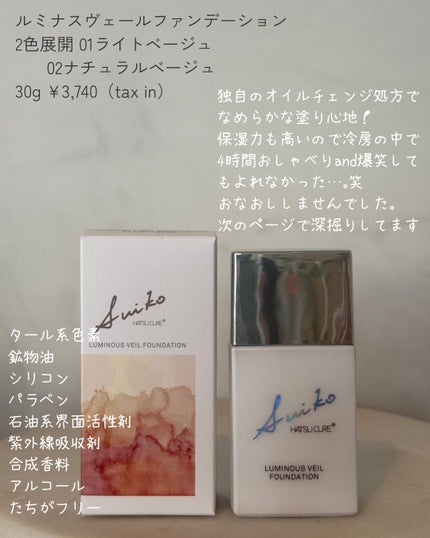 SUIKO ルミナスヴェールファンデーション 01 ライトベージュ/SUIKO HATSUCURE/リキッドファンデーションの画像