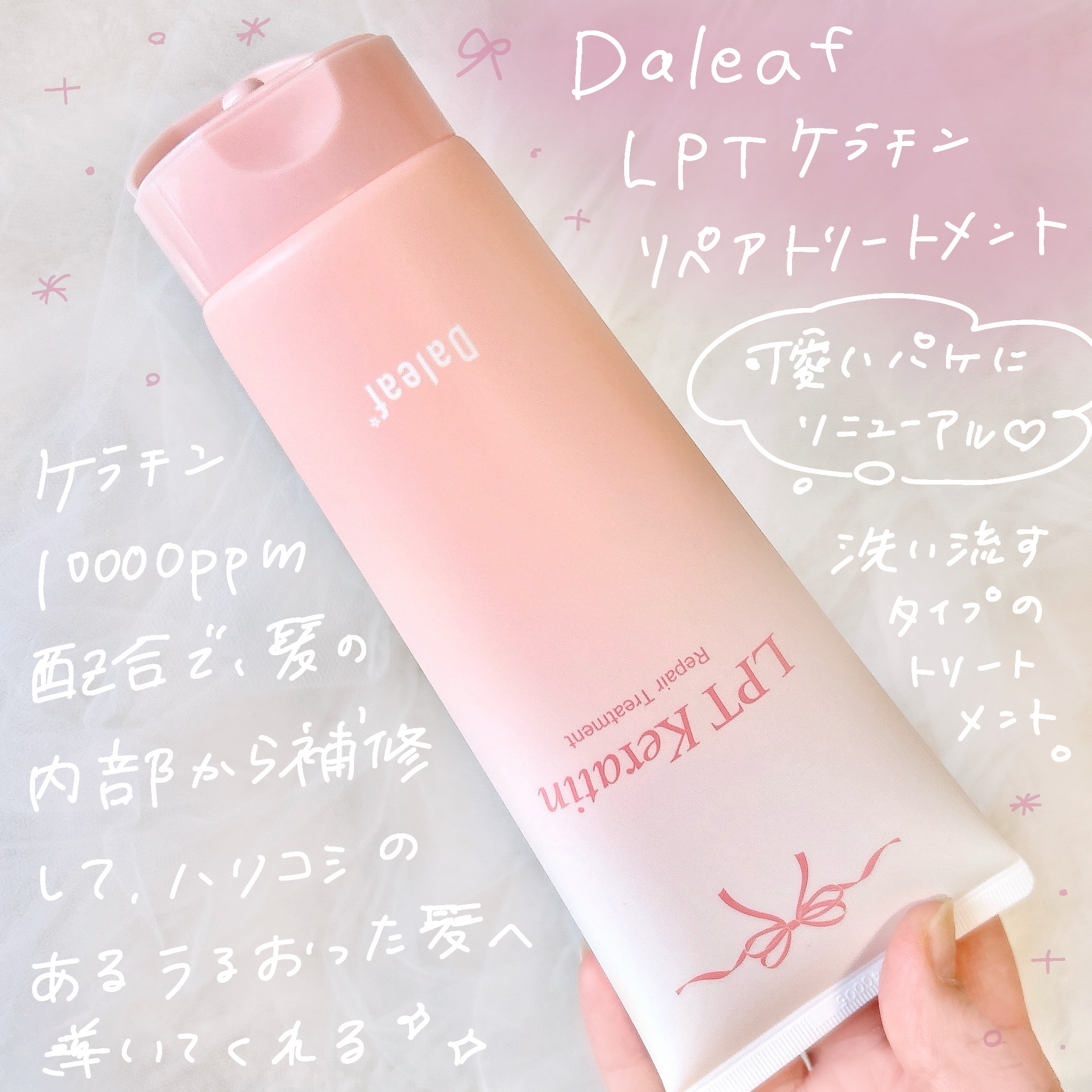 LPTケラチンリペアトリートメント/Daleaf/洗い流すヘアトリートメントを使ったクチコミ（2枚目）