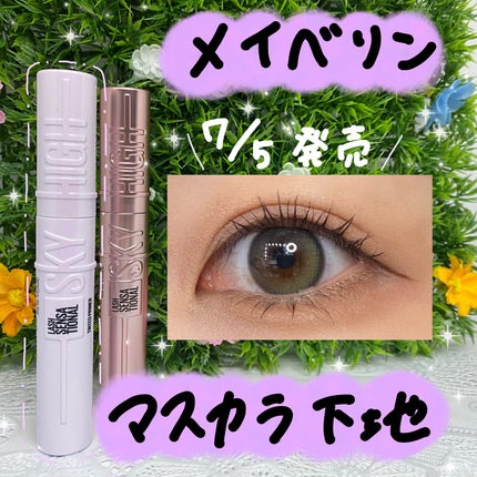 スカイハイ プライマー/MAYBELLINE NEW YORK/マスカラ下地を使ったクチコミ(1枚目)