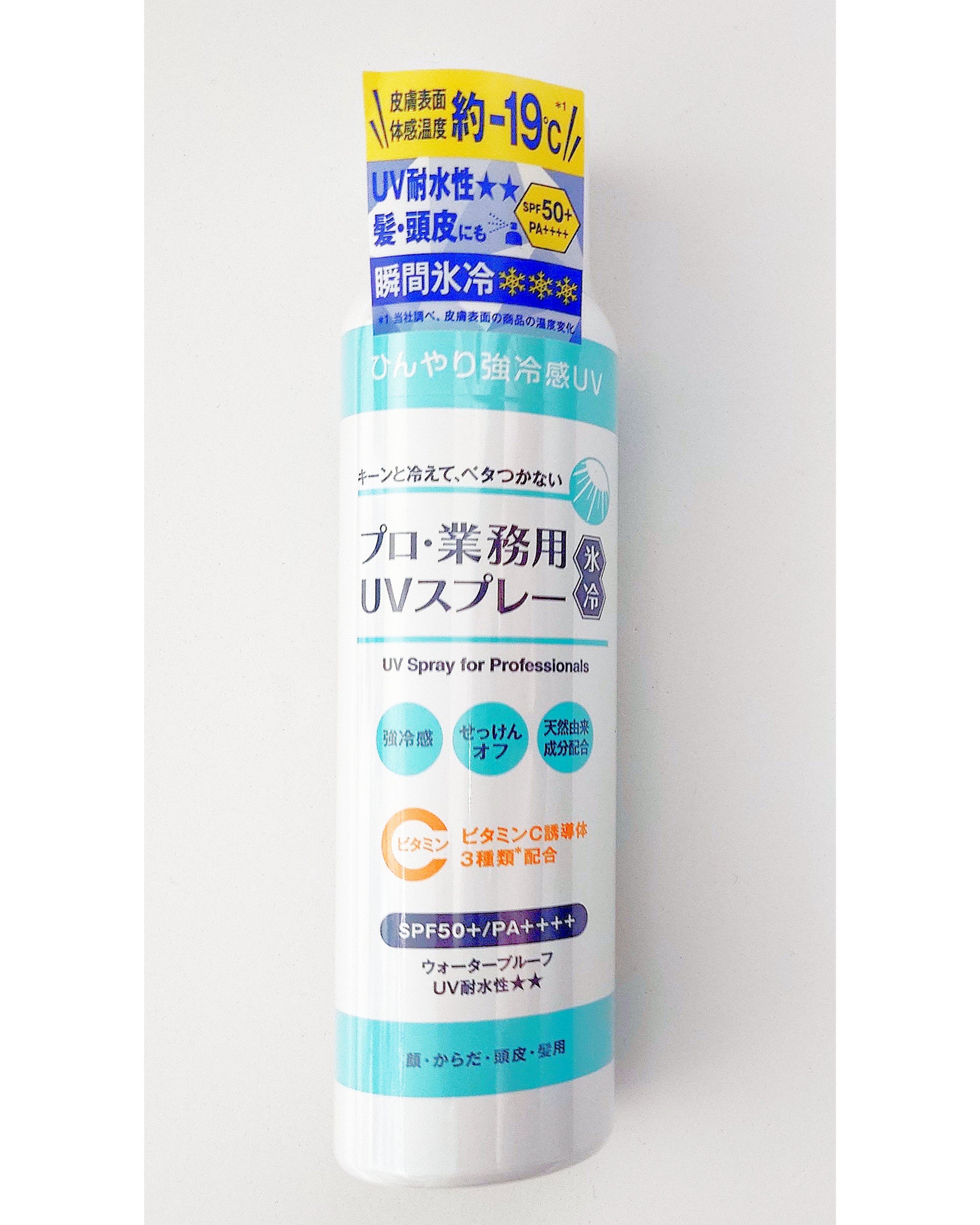 試してみた】ヤーマン プロ・業務用UVスプレー氷冷のリアルな口コミ