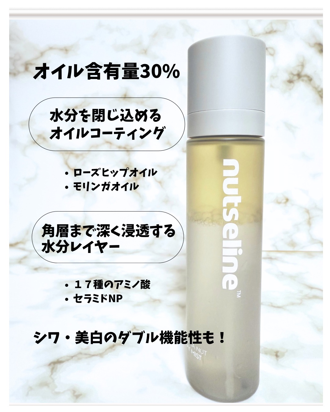 ナッセリングレイオイルミスト/nutseline/ボディオイルを使ったクチコミ（3枚目）