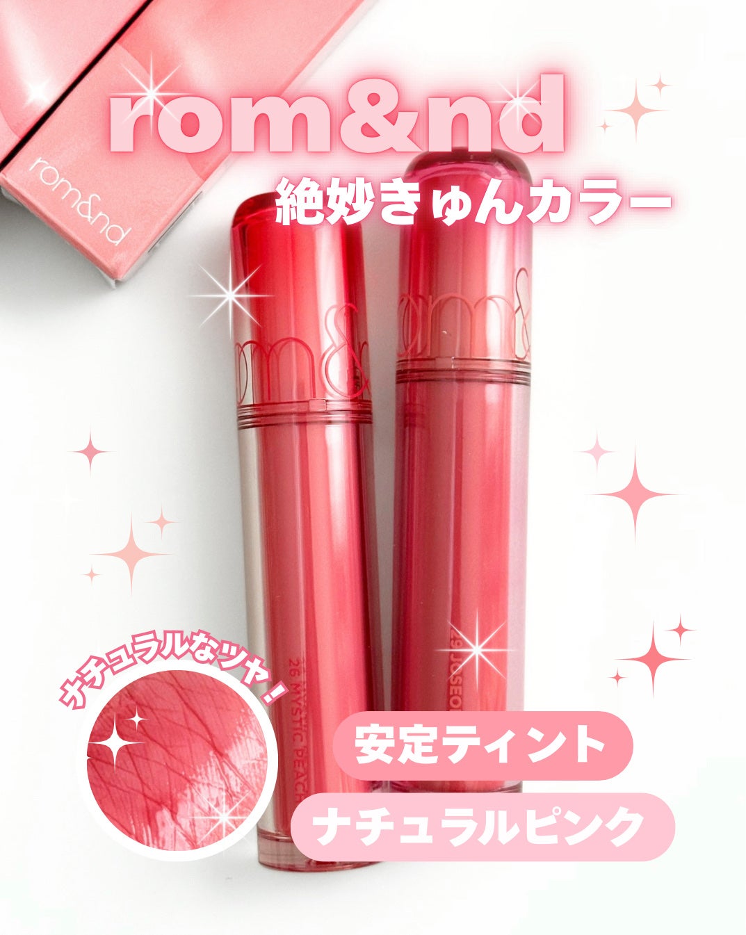 ザ ジューシーラスティングティント/rom&nd/リップティントを使ったクチコミ(1枚目)