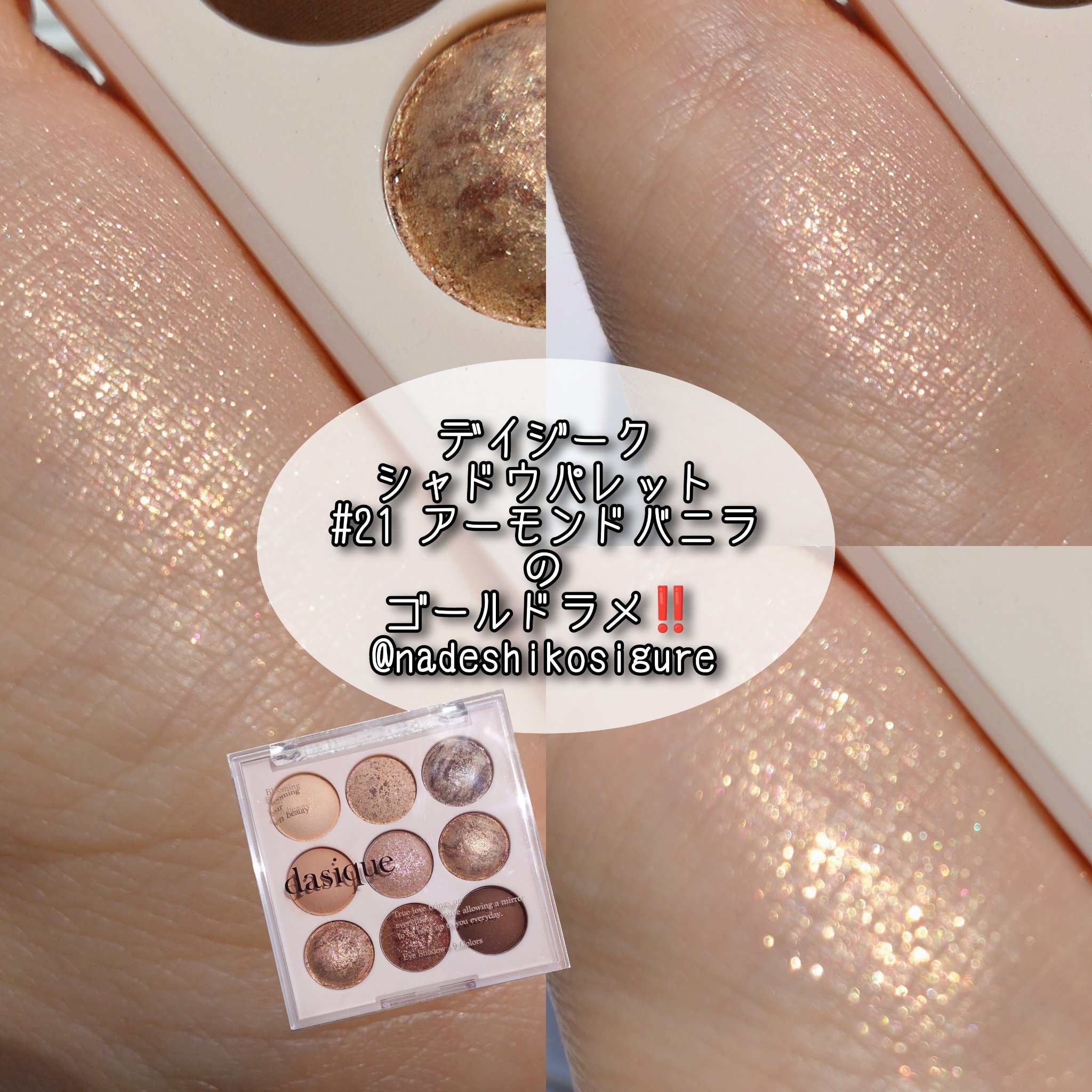 シャドウパレット/dasique/アイシャドウパレットを使ったクチコミ（1枚目）