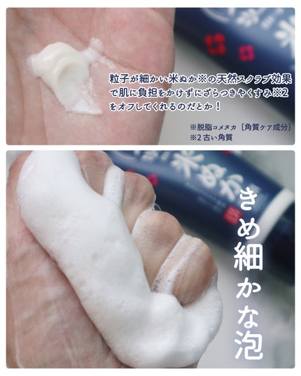 江戸こすめ 米ぬか洗顔/ロゼット/洗顔フォームを使ったクチコミ(2枚目)