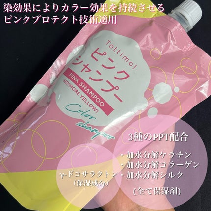 Tottimo! カラーシャンプー/アイケイ/市販シャンプーを使ったクチコミ(2枚目)