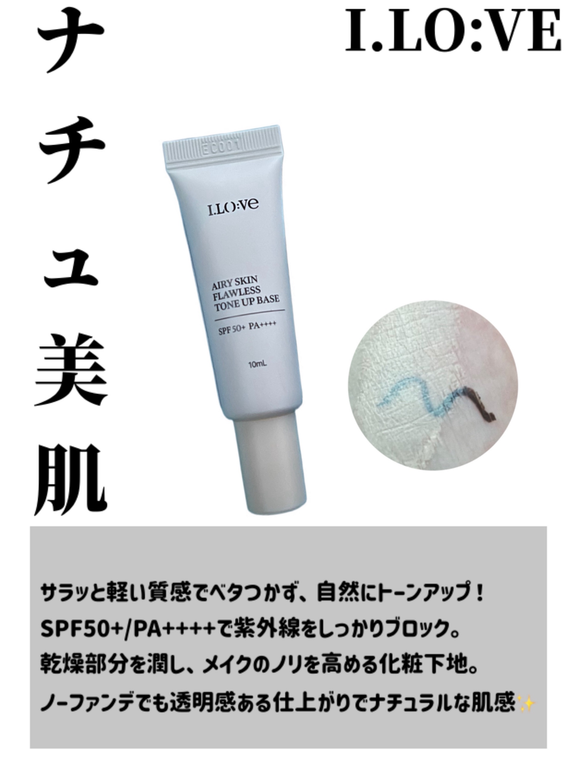 エアリースキンフローレストーンアップベース/I.LO:VE/化粧下地を使ったクチコミ（1枚目）
