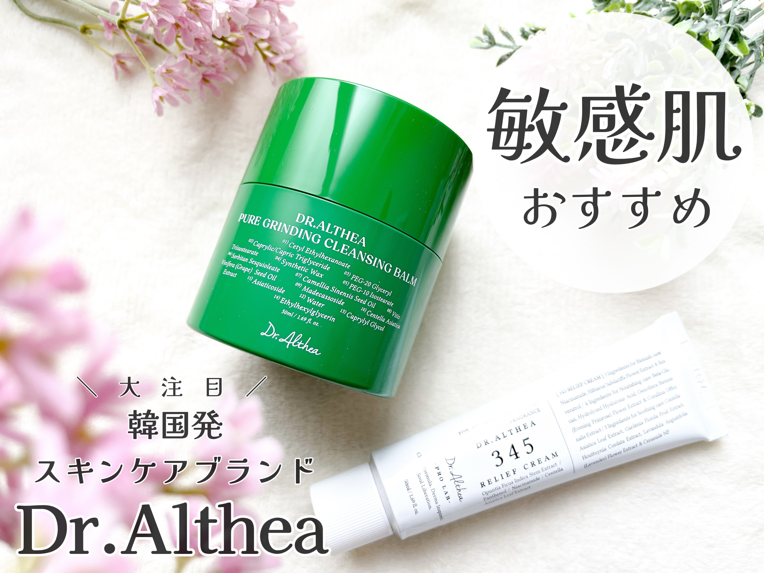 345リリーフクリーム/Dr.Althea/フェイスクリームを使ったクチコミ（1枚目）