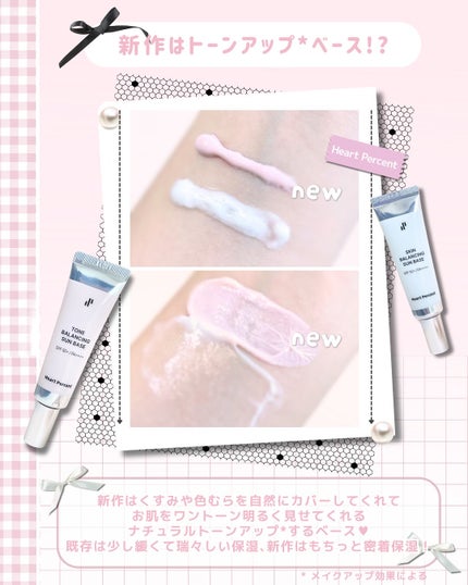 スキンバランシング サンベース/Heart Percent/日焼け止めクリームを使ったクチコミ(3枚目)