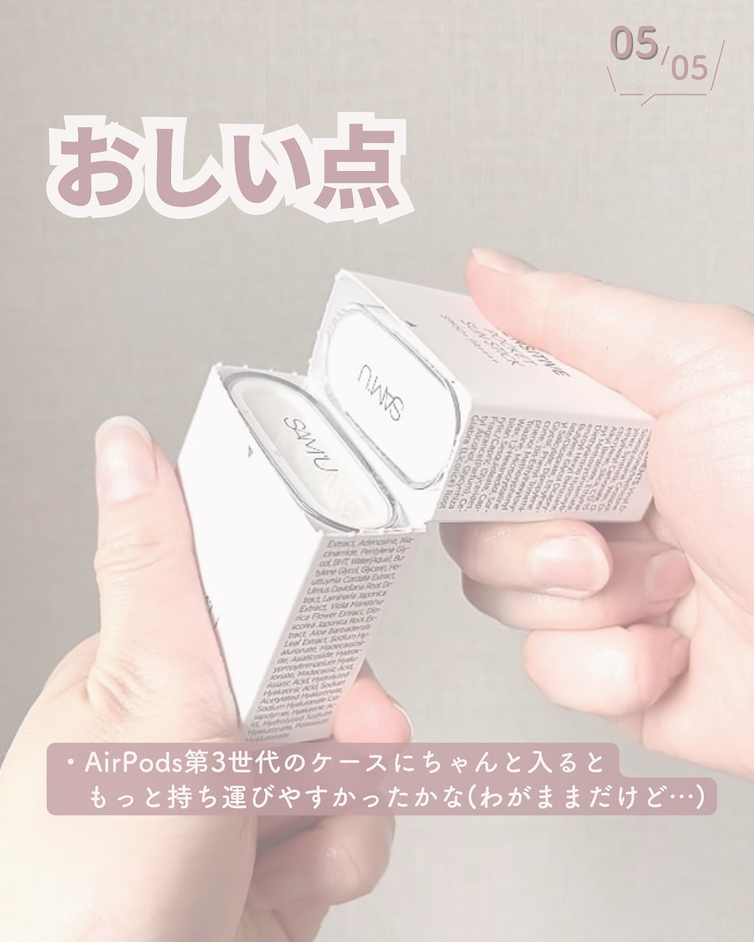 センシティブポケットサンスティック/SAM'U/日焼け止めスティックを使ったクチコミ(6枚目)