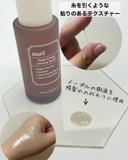 メープルエナジーインフュージングセラム/Klairs/美容液を使ったクチコミ(3枚目)