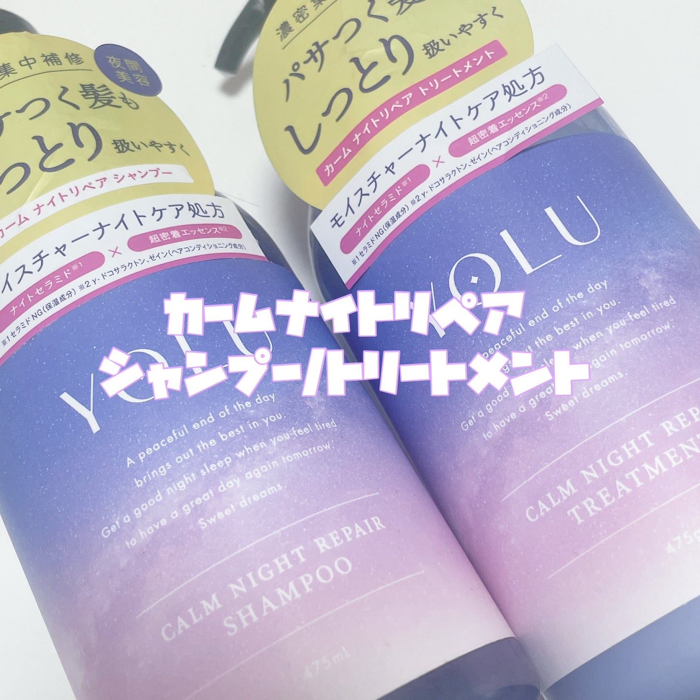 カームナイトリペアシャンプー/トリートメント/YOLU/シャンプー・コンディショナーを使ったクチコミ(2枚目)