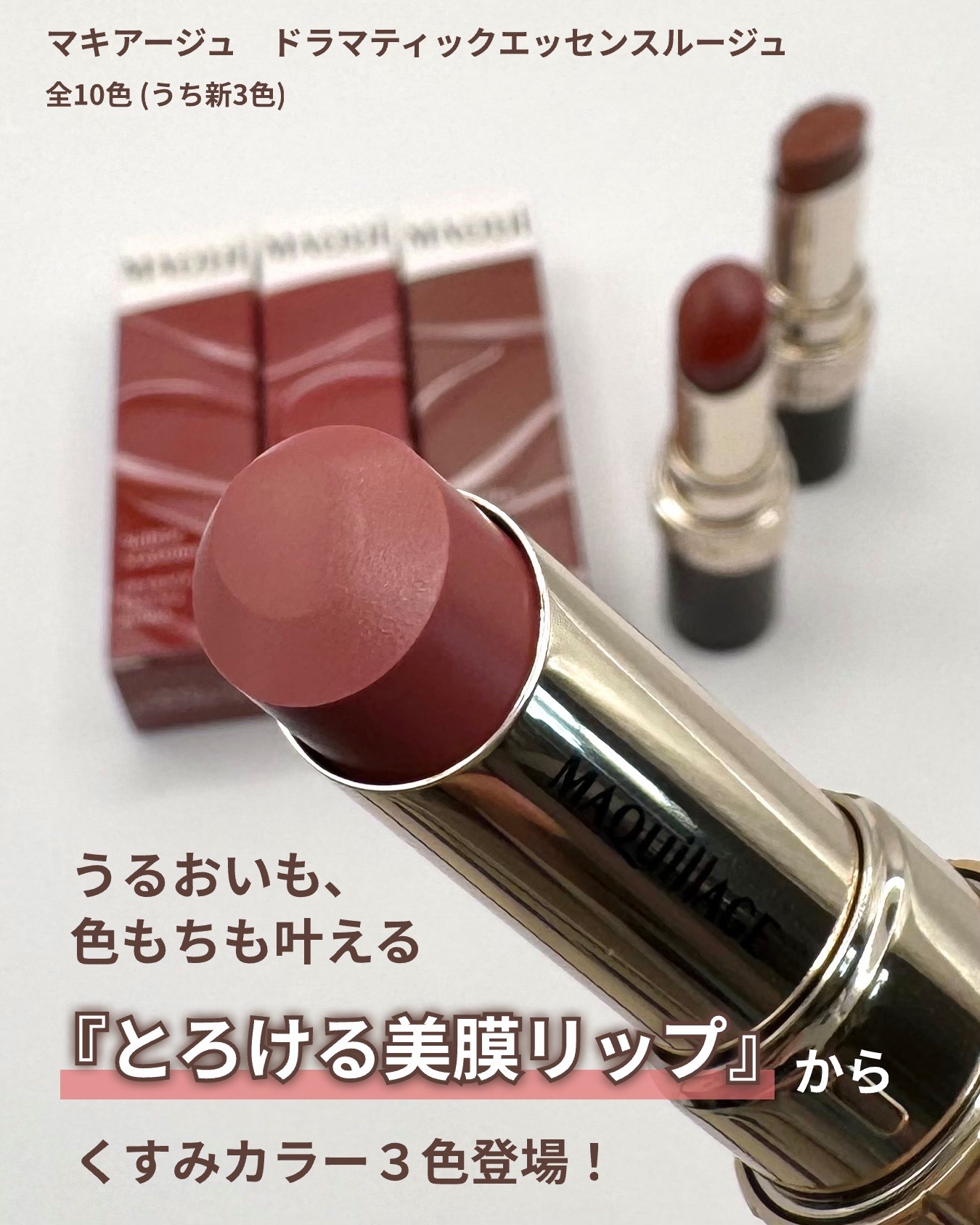 ドラマティックエッセンスルージュ/マキアージュ/口紅を使ったクチコミ（2枚目）