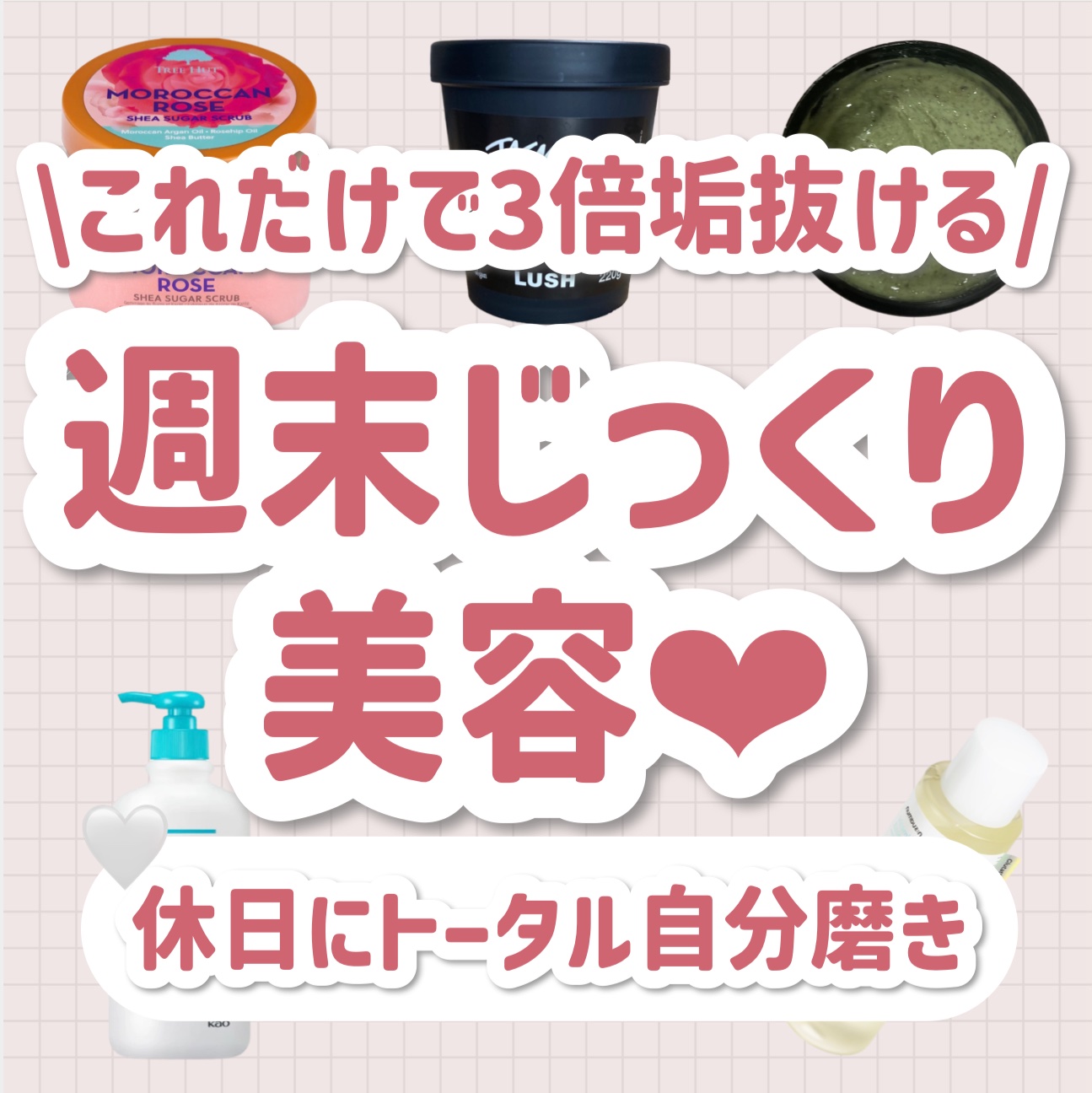 ツリーハット　Sシュガースクラブ　モロッカンローズ/ツリーハット/ボディスクラブを使ったクチコミ（1枚目）