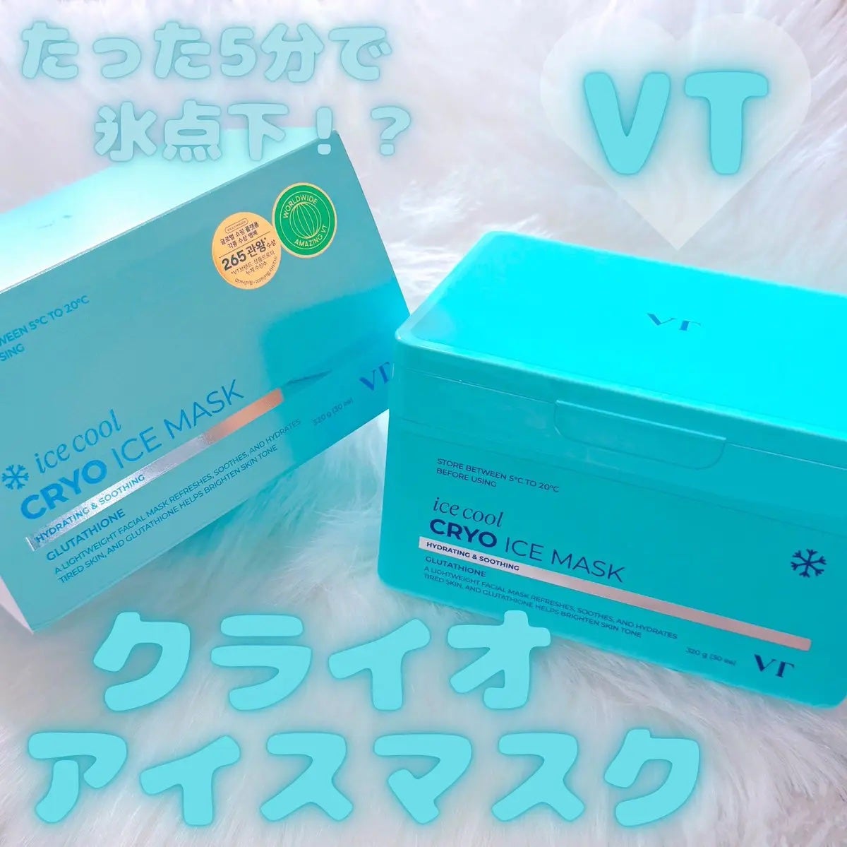 クライオアイス マスク/VT/シートマスク・パックを使ったクチコミ(1枚目)