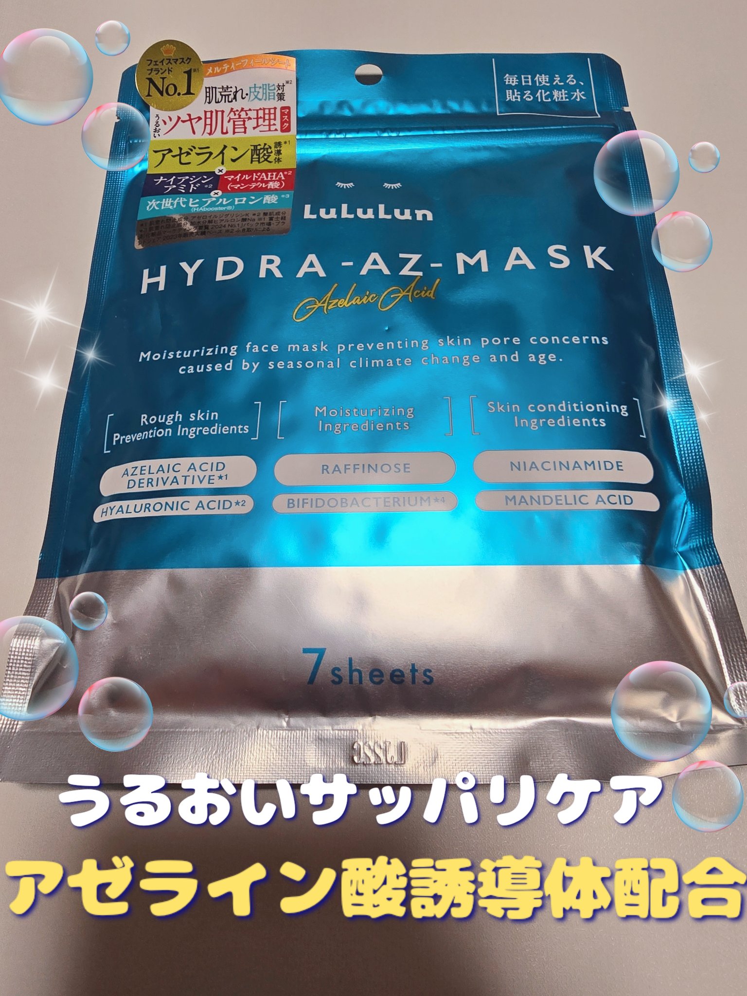 ルルルン ハイドラ AZ マスク/ルルルン/シートマスク・パックを使ったクチコミ（1枚目）