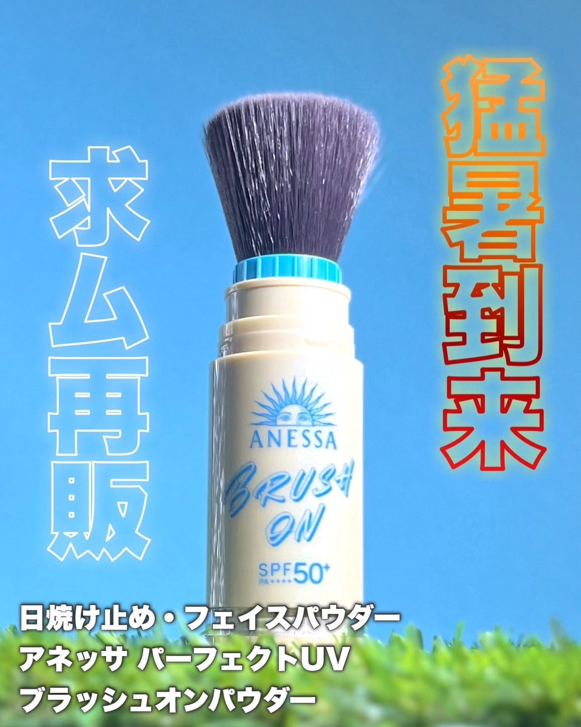 アネッサ パーフェクト UV ブラッシュオンパウダー/アネッサ/日焼け止めパウダーを使ったクチコミ(1枚目)