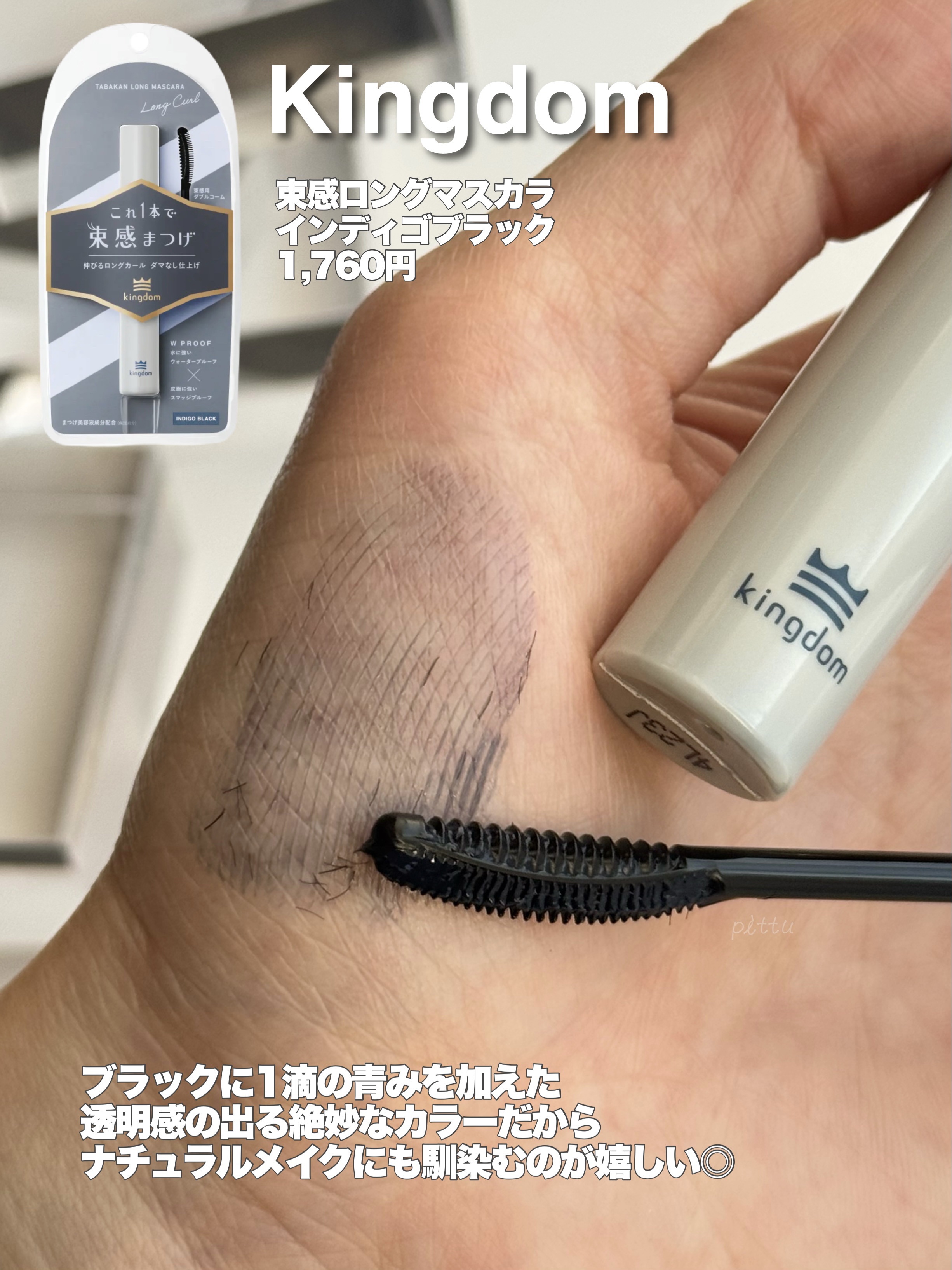 キングダム 束感ロングマスカラ/キングダム/マスカラを使ったクチコミ（3枚目）