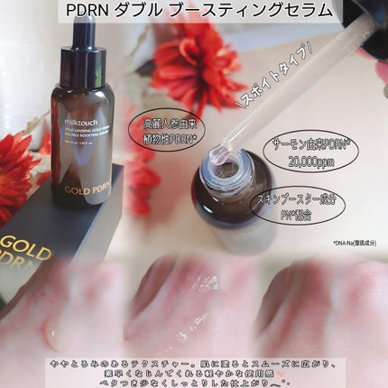 PDRN ダブルブースティングセラム /Milk Touch/美容液を使ったクチコミ(2枚目)