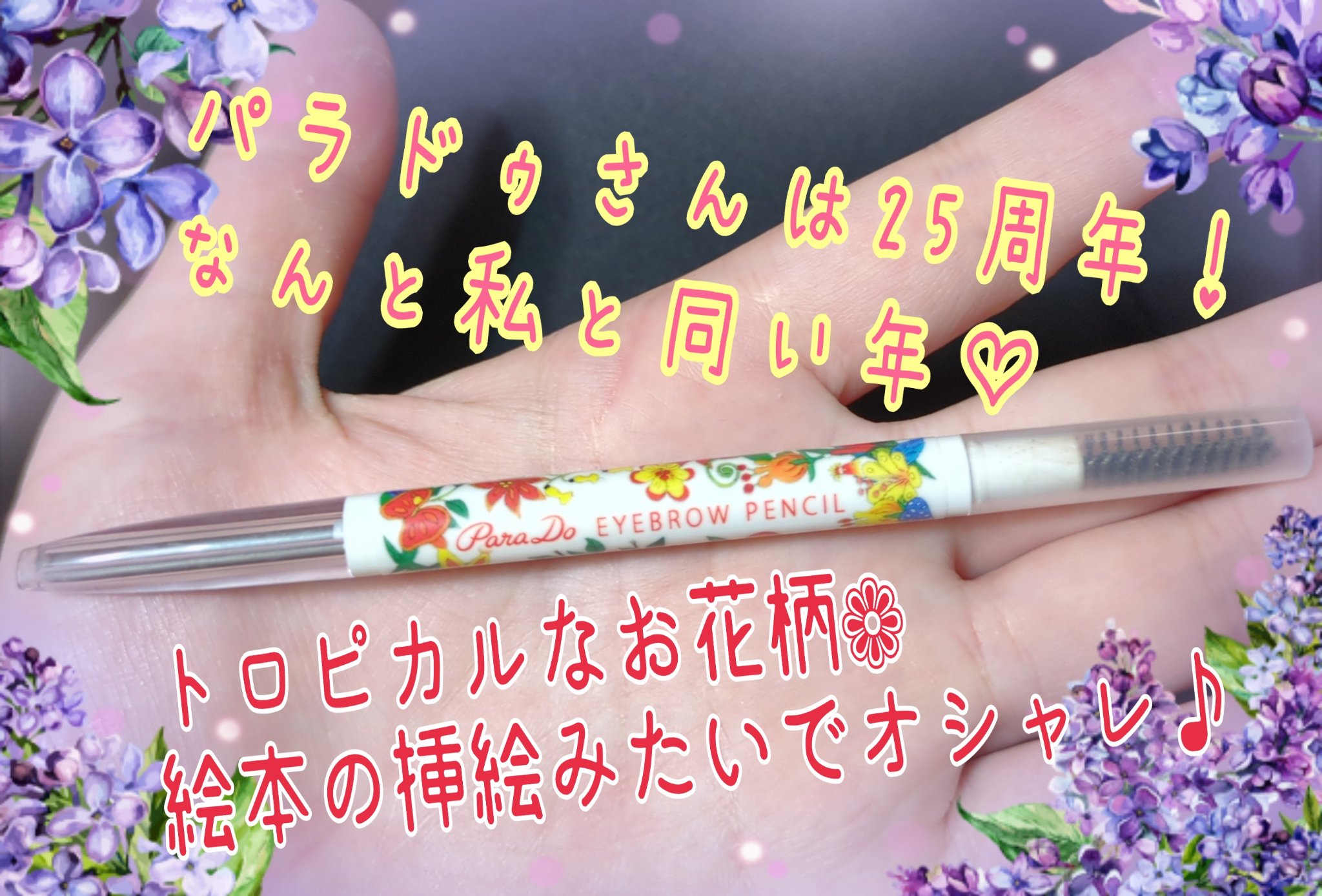 アイブロウペンシルN/パラドゥ/アイブロウペンシルを使ったクチコミ（3枚目）