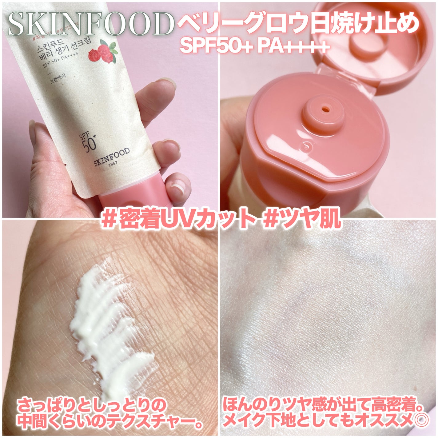 ベリー モイスチャライジング サンクリーム/SKINFOOD/日焼け止めクリームを使ったクチコミ(2枚目)